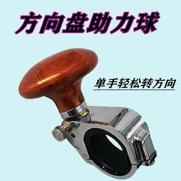 【臺灣熱銷】貨車方向盤助力器汽車拖拉機剷車助力球輔助轉向球助力器轉向手球