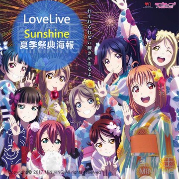 現貨 2017新款 Love Live Sunshine 海報 第70回沼津夏季祭典 全員 浴衣 B2尺寸