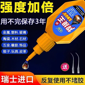 臺灣🚍8H出🉑膠水強力萬能通用焊接劑粘鞋木材石材玻璃金屬塑料速幹防水焊接王