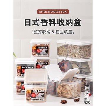 日本進口翻蓋香料分裝盒八角桂皮花椒干辣椒分格收納儲物盒調料罐