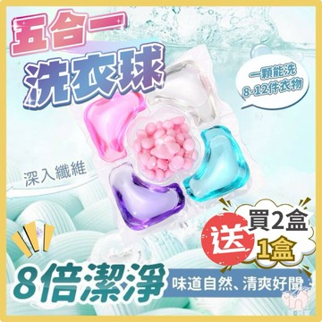 【🔥熱銷三萬顆🔥】五合一山茶花洗衣球 洗衣膠囊 洗衣球 洗衣凝珠 洗衣膠球 洗衣精 洗衣香香豆 香氛洗衣球 香氛豆