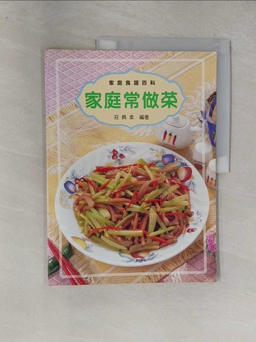 【書寶二手書T1／餐飲_Y9M】家寧常作菜_莊佩柔