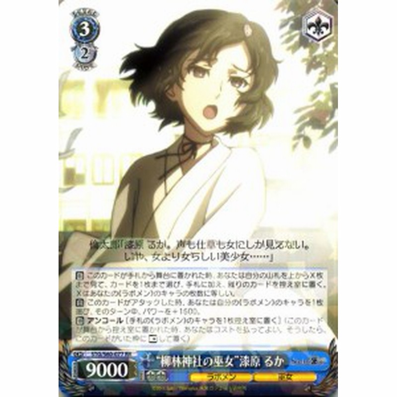 ヴァイスシュヴァルツ Steins Gate シュタインズ ゲート 柳林神社の巫女 漆原 るか Rr Stg S60 077 シュタゲ キャラクター ラ 通販 Lineポイント最大get Lineショッピング