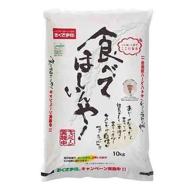 (幸南食糧　食べてほしいんや（国産） 10kg×1袋／こめ／米／ごはん／白米／