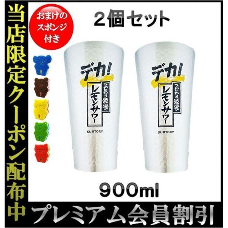 サントリー こだわり酒場 レモンサワー デカタンブラー - キッチン/食器