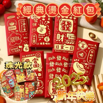 🔥台中出貨6個1包批發🔥燙金紅包袋 蛇年紅包 生肖紅包袋 紅包袋 紅包 利是封 過年紅包袋 新年紅包袋 創意紅包袋