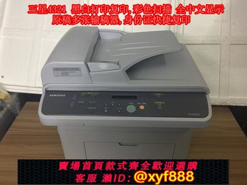 {可打統編 超低價}三星二手43214521辦公黑白激光多功能打印復印一體機家用