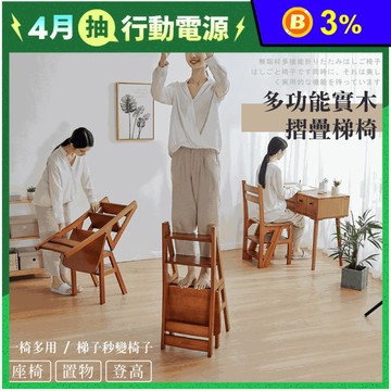 多功能實木摺疊梯椅/樓梯椅 四色任選
