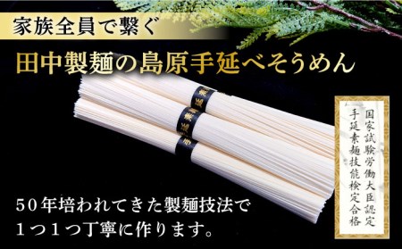 田中製麺 島原手延べそうめん 「なごみ」 50g×60束 計3kg 上級品 素麺 麺 ギフト 保存食 非常食   贅沢宝庫  長崎県 南島原市[SDZ028]