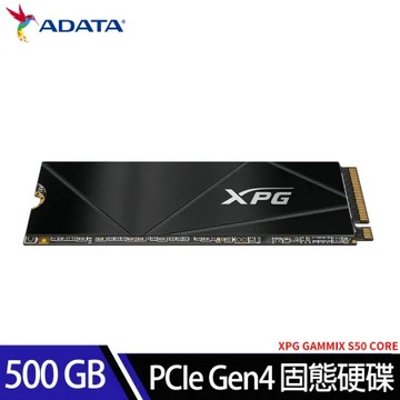 威剛ADATA XPG GAMMIX S50 CORE 500GB PCIe Gen4 M.2 SSD固態硬碟