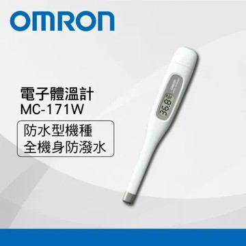 OMRON歐姆龍電子溫計MC-171W