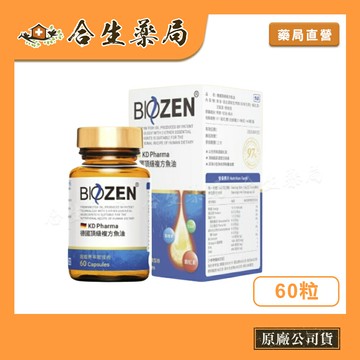 德國 頂級複方魚油膠囊 60粒/瓶 Biozen 貝昇
