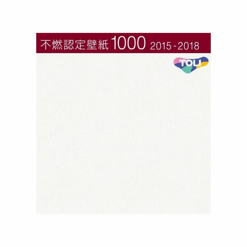 東リ 不燃認定壁紙 のりなし のり付き クロス 壁紙 Wf6081 通販 Lineポイント最大0 5 Get Lineショッピング