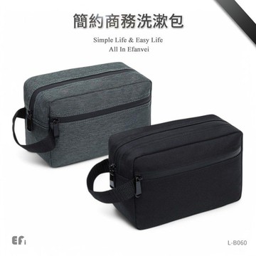 『簡約商務洗漱包』【Efanvei】旅行包 化妝包 盥洗用具收納 輕巧 男士 商務 收納包 沐浴乳 刮鬍刀收納 洗髮乳
