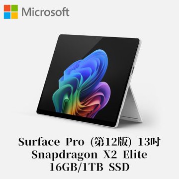 Microsoft 微軟Surface Pro 第12版 Snapdragon X2 Elite/16G/1TB 白金平板筆電EP2-65021(不含鍵盤、筆)