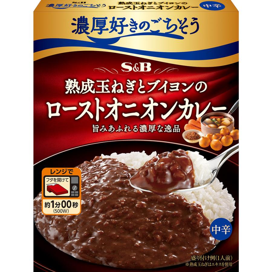 エスビー食品 熟成玉ねぎとブイヨンのローストオニオンカレー 中辛 150g