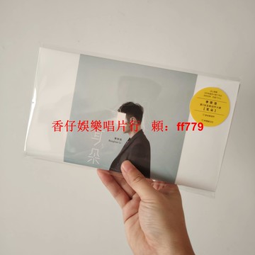 李榮浩 耳朵 CD 五大正版全新未拆 經典專輯 包郵免運 華語流行音樂 收藏推薦 限量發行