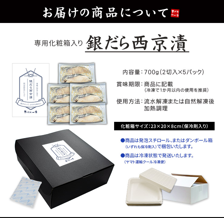 銀だら西京漬 700g (70g×10切入) 化粧箱入り 送料無料 銀鱈 ぎんだら yd9[[銀だら西京漬け10切セット]