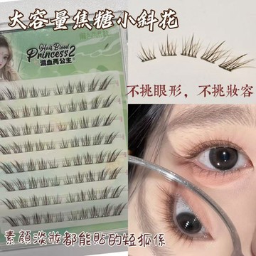 【台灣-隔日到貨】焦糖小斜花免膠假睫毛送夾子 短款斜飛狐系  自粘假睫毛 偽素顏自然仿真媽生感自然放大雙眼懶人免膠假睫毛