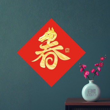 2026斗方馬年有春手繪原創春聯