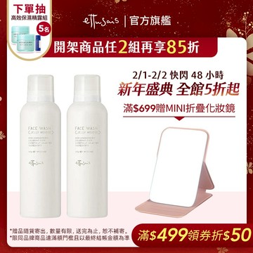 Ettusais 艾杜紗 高機能毛孔淨透凝膠 165g【watashi+資生堂官方店】洗顏凝膠