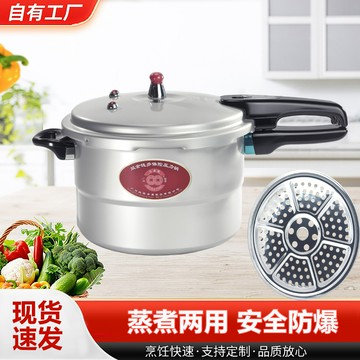 【商用家用通用】高壓鍋 燃氣電磁爐通用 老式高壓鍋 鋁合金高壓鍋 帶蒸片階梯 酒店廚房 家庭燉煮 耐用防爆