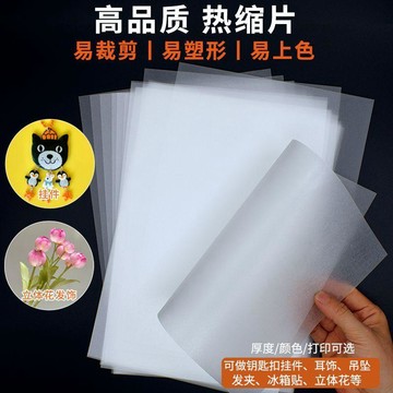 💛臺灣有貨💛免運💛透明熱縮片手工diy紙0.2/0.3mm半透明已打磨立體花髮簪掛件易塑形