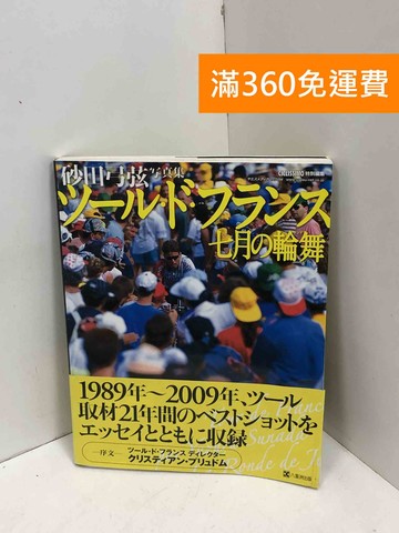 【雷根360免運】【送贈品】環法自由車賽：七月的輪舞 #七成新【Q-G0824】