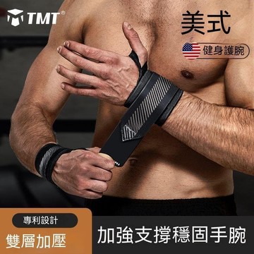 【雲渡小鋪】護腕 護腕套 加壓護腕 運動護腕 健身護腕男運動護具臥推助力帶　護手腕疼扭傷力量訓練專用繃帶加壓