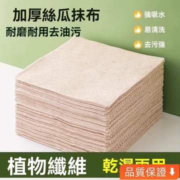 💥台灣热卖💥 絲瓜抹布 家用去油布 懶人洗碗布 不沾油吸水廚房專用百潔布 植物纖維清潔布 加厚家用廚房洗碗巾 抹布