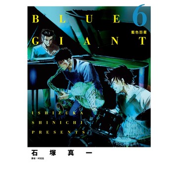 BLUEGIANT藍色巨星(06)_Readmoo讀墨電子書