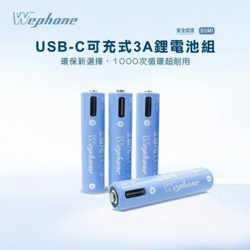Wephone USB-C 可充式 鋰電池4入組 2A/3號電池 3A/4號電池