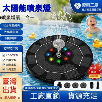 【熱銷爆款】led七彩燈戶外太陽能噴泉水池小型庭院花園假山漂浮魚池庭院景觀