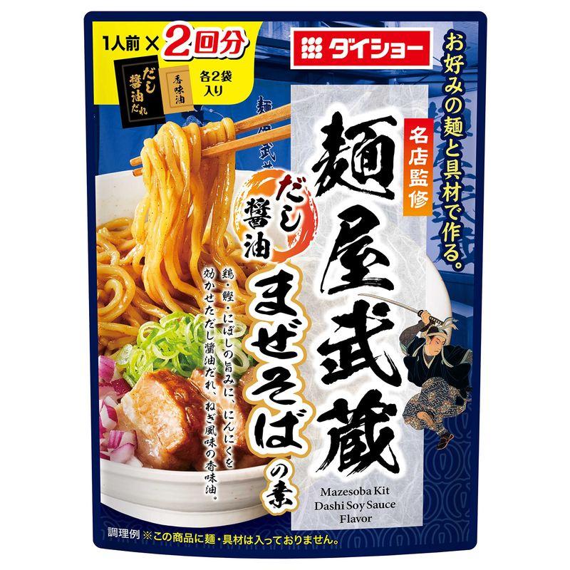 ダイショー 名店監修麺屋武蔵だし醤油まぜそば 126g