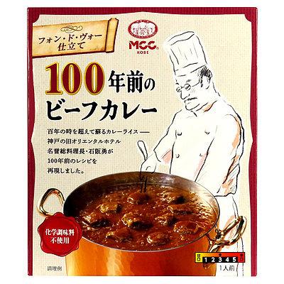 100年前のビーフカレー 200g