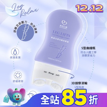 我的心機 輕盈涼感美腿按摩霜120ml