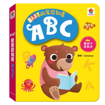 BABY啟蒙認知書：ABC