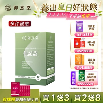 【會員獨享｜買1送3．買2送8】佳記益 專利管花肉蓯蓉（60顆）