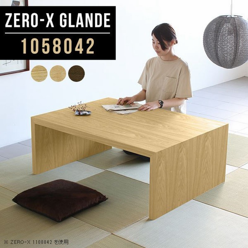 価格 交渉 送料無料 ローテーブル ローデスク 文机 座卓 低い机 ワイド