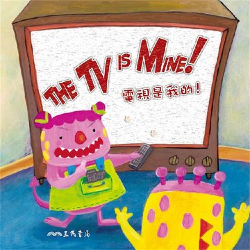 【有聲書】電視是我的！The TV Is Mine! (中英雙語故事)