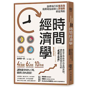 時間經濟學