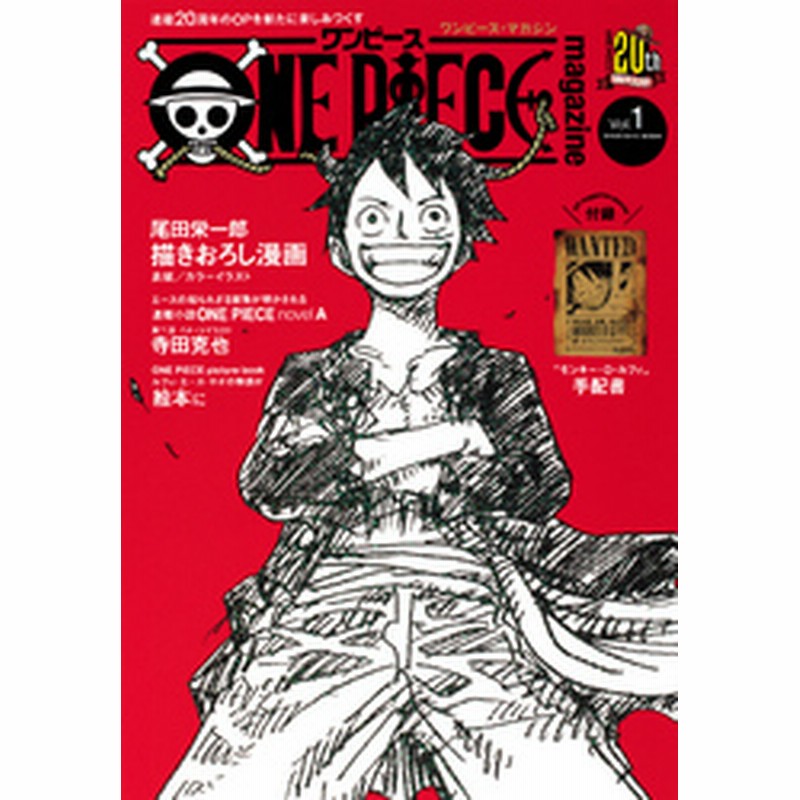 電子書籍 One Piece Magazine Vol 1 通販 Lineポイント最大3 0 Get Lineショッピング