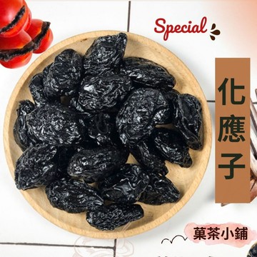 化應子 蜜餞 休閒零食零嘴伴手禮 話應子 夾番茄好吃化應子 菓茶小鋪