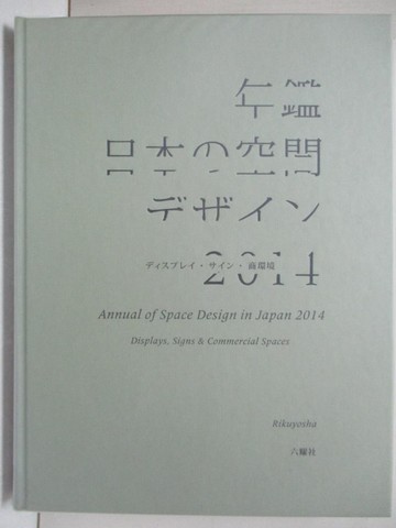 【書寶二手書T1／設計_FMZ】Annual of Space Design in Japan 2014: Display, Signs & Commercial Space_日文_Ku/Kan Design Organisation (COR)/ Annual of Space Design in Japan 2014 Publicati