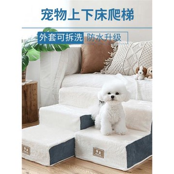 韓國寵物狗狗上床樓梯臺階小型犬幼犬梯子爬梯可拆洗小狗貓咪墊子