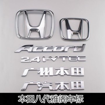 適用本田八代雅閣車標2.4 廣汽本田字標廣州本田英文前后車尾箱標