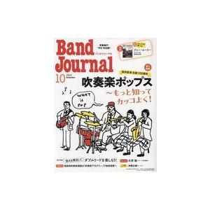 中古音楽雑誌 付録付)バンドジャーナル 2023年10月号