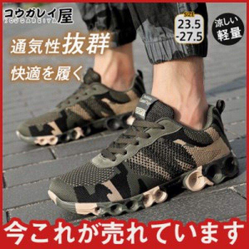 メンズスニーカー セール 迷彩 蒸さない ウォーキング 春夏 歩きやすい 涼しい 父の日ギフト 通気性抜群 安定感 軽量 運動靴 通販 Lineポイント最大1 0 Get Lineショッピング