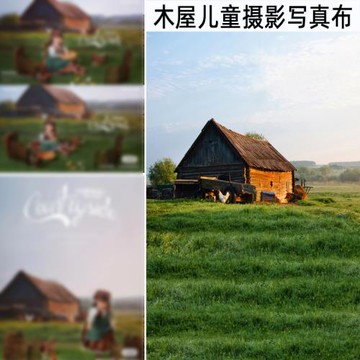 新款田園草原小木屋兒童攝影背景布影樓照相館室內數碼寫真拍照
