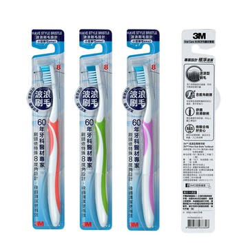 3M 8度角潔效抗菌牙刷-小刷頭波浪刷毛-12支組/每支單支裝(顏色隨機)★3M 迎新送舊 ★299起免運